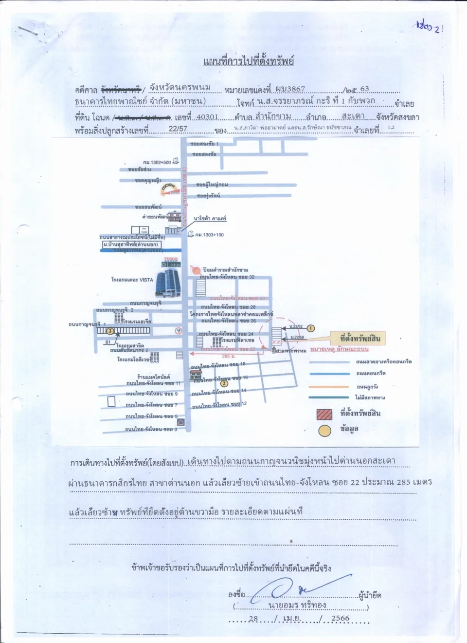 แผนที่ประกอบทรัพย์ 1