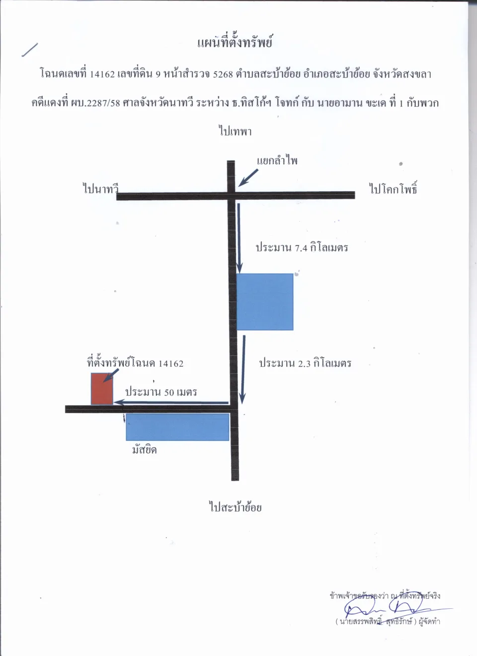 แผนที่ประกอบทรัพย์ 1