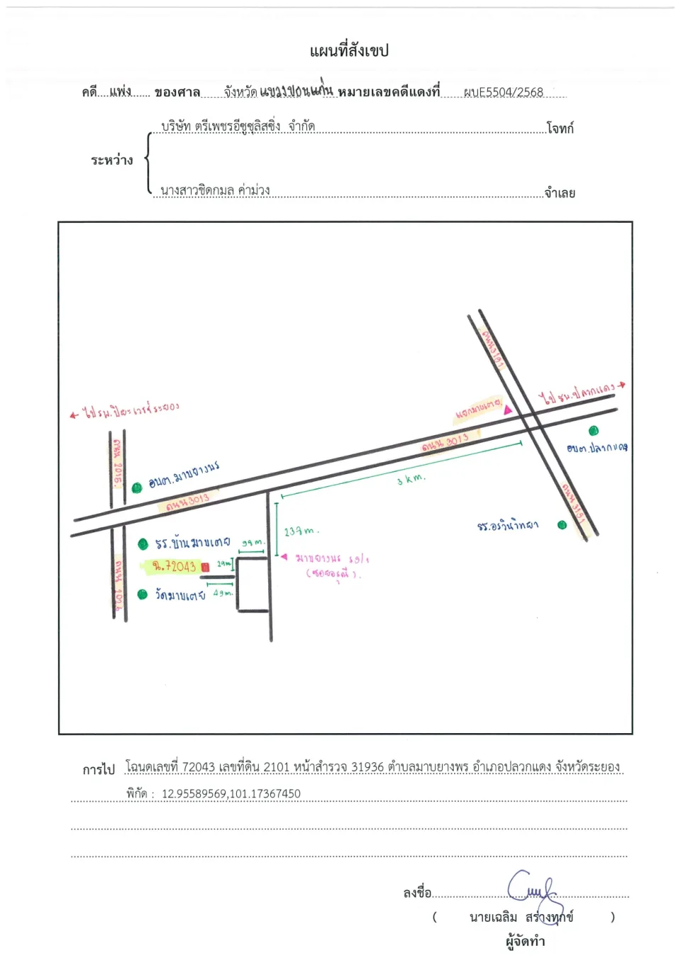 แผนที่ประกอบทรัพย์ 1