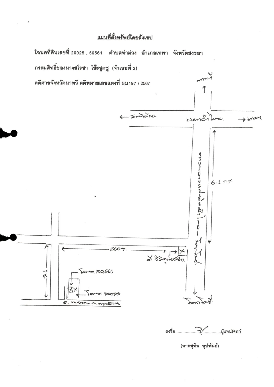 แผนที่ประกอบทรัพย์ 1