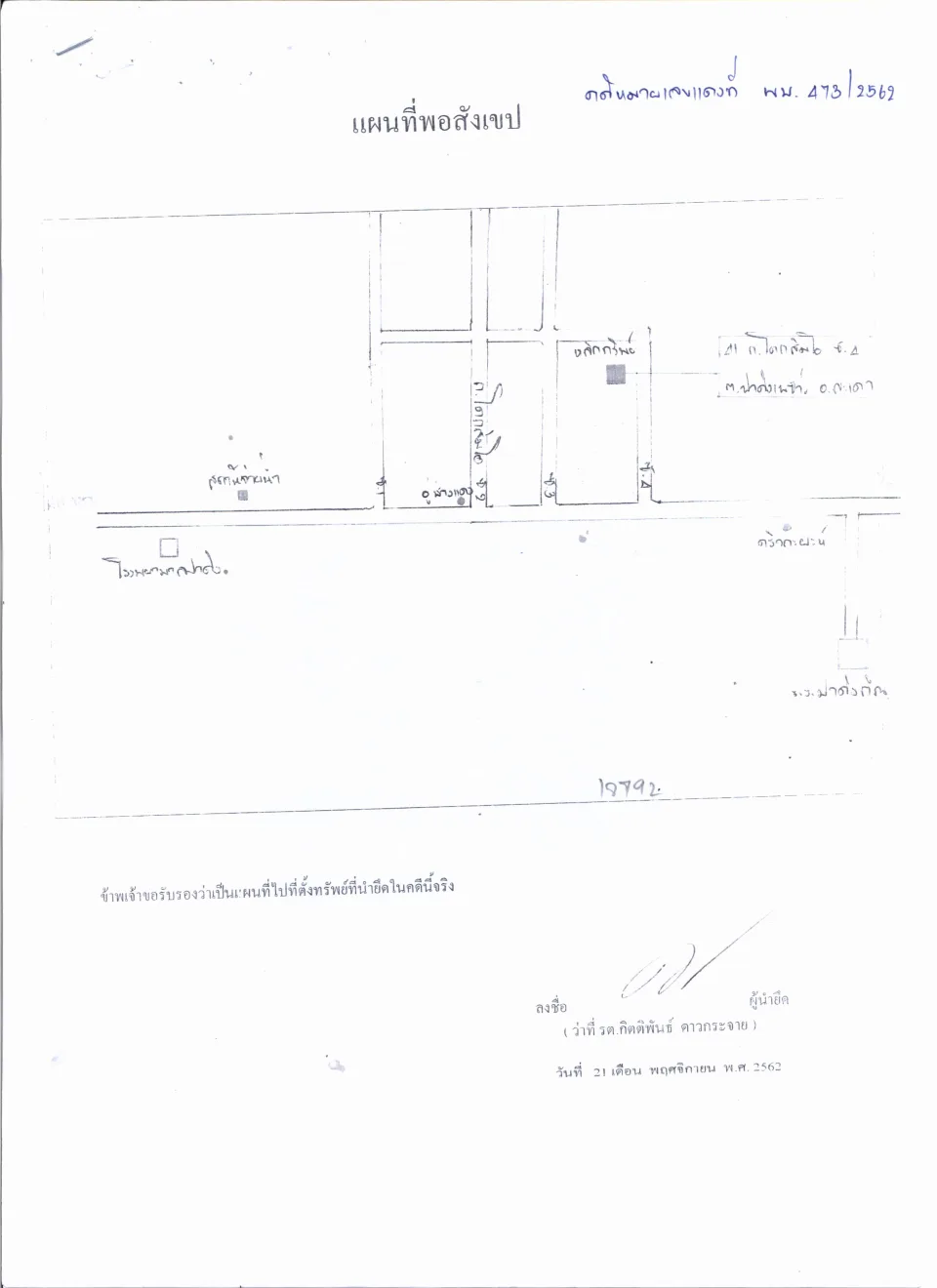 แผนที่ประกอบทรัพย์ 1