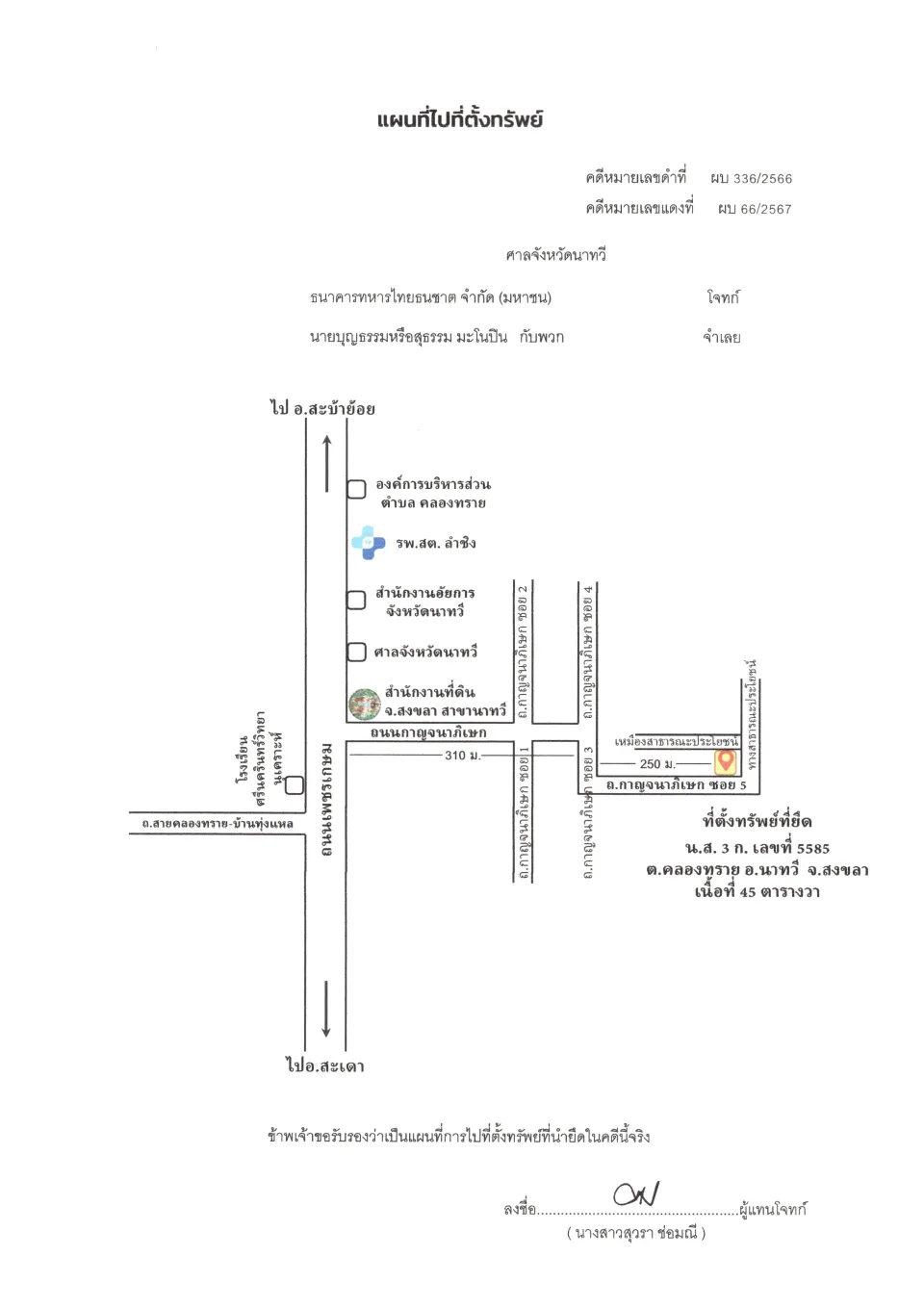 แผนที่ประกอบทรัพย์ 1