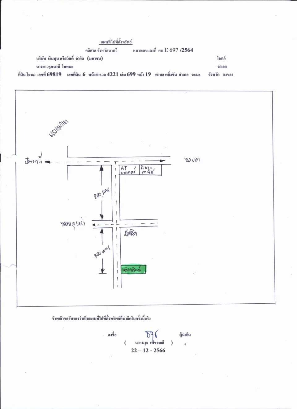 แผนที่ประกอบทรัพย์ 1