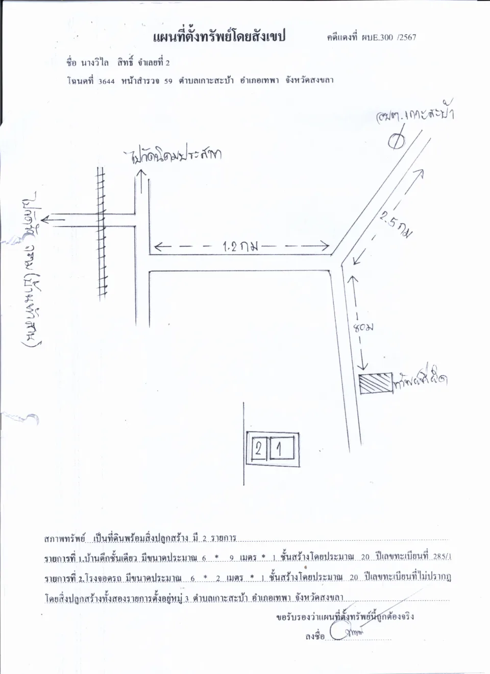 แผนที่ประกอบทรัพย์ 1