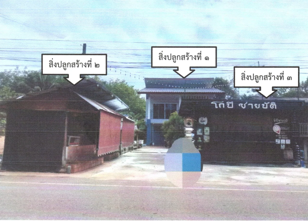 ขายทอดตลาด ที่ดินพร้อมสิ่งปลูกสร้าง ต.ปริก อ.สะเดา จ.สงขลา