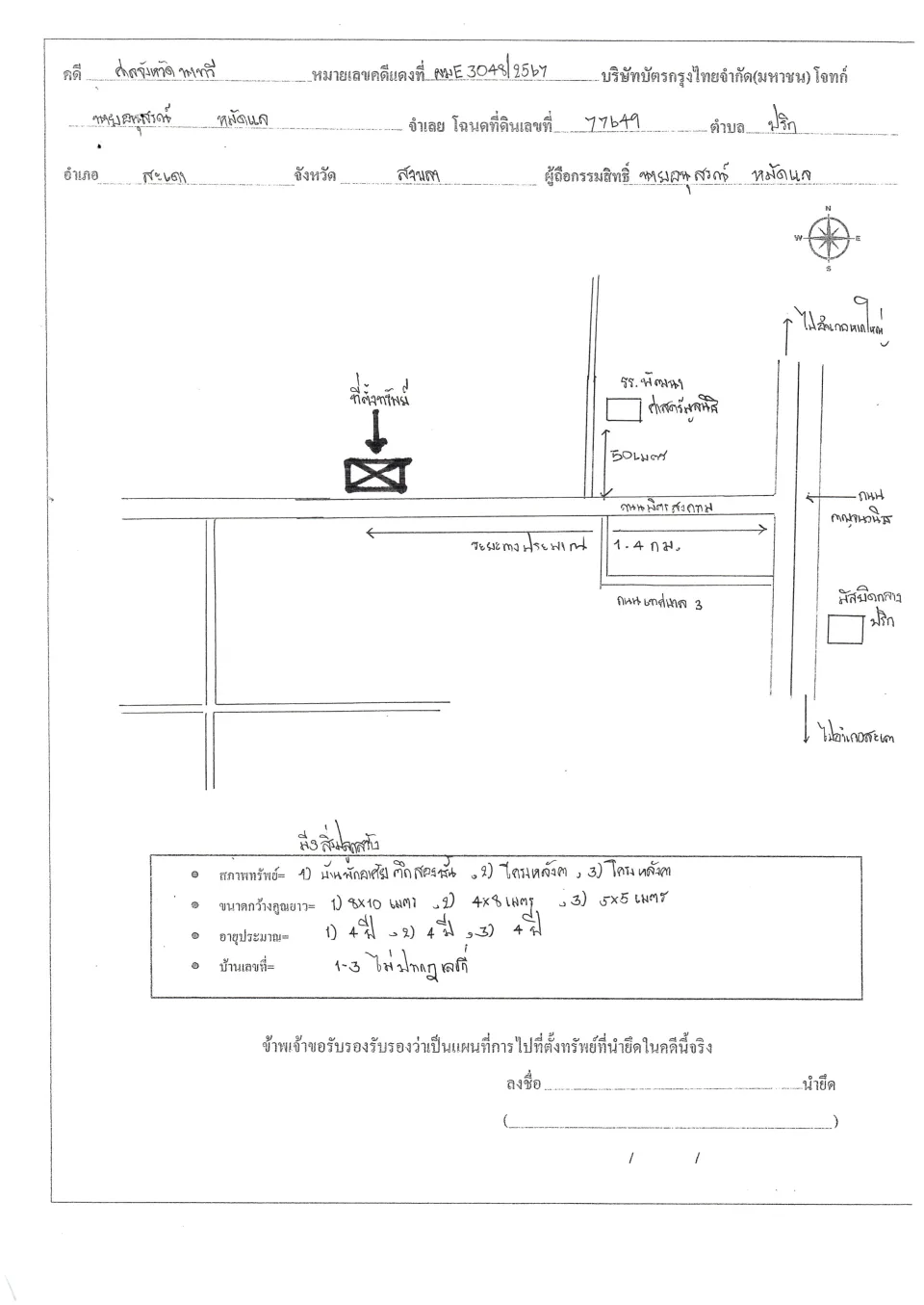 แผนที่ประกอบทรัพย์ 1