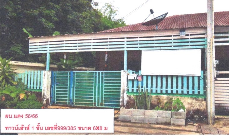 ขายทอดตลาด ที่ดินพร้อมสิ่งปลูกสร้าง ต.ปลวกแดง อ.ปลวกแดง จ.ระยอง