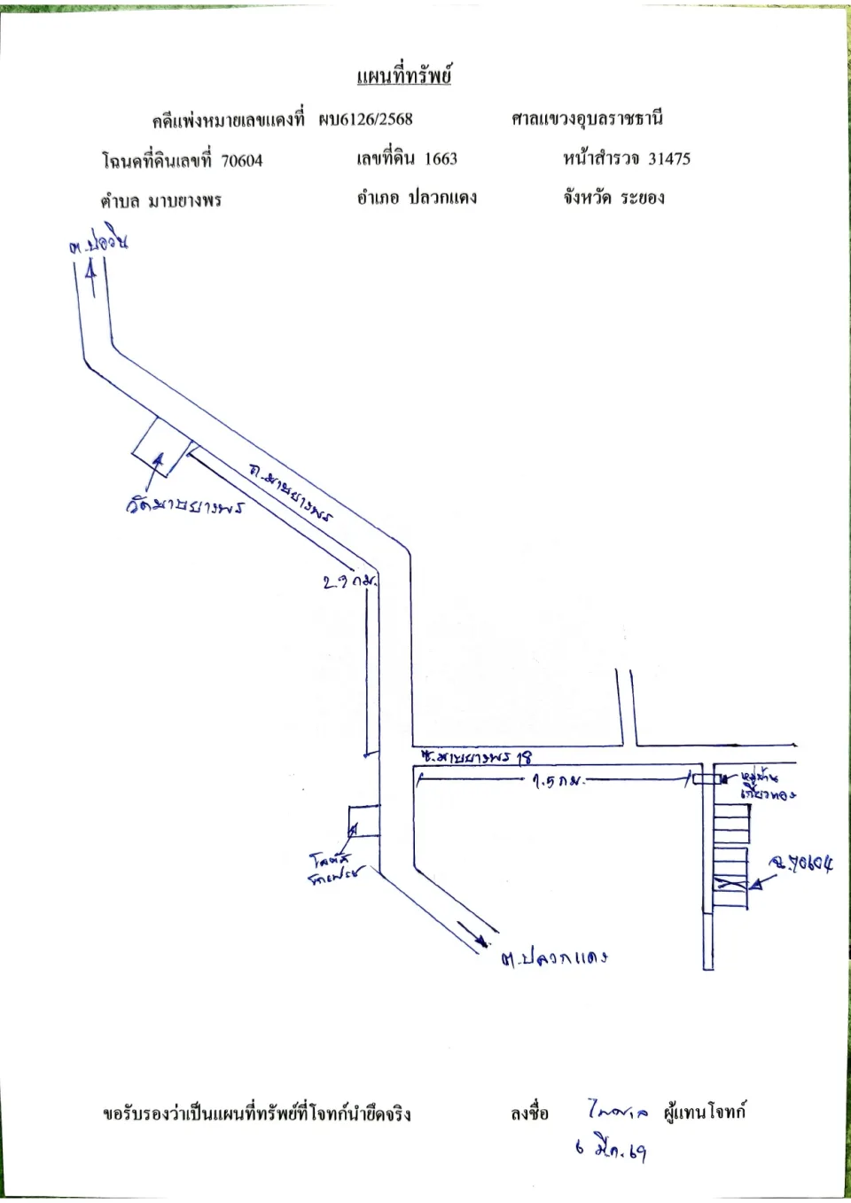 แผนที่ประกอบทรัพย์ 1