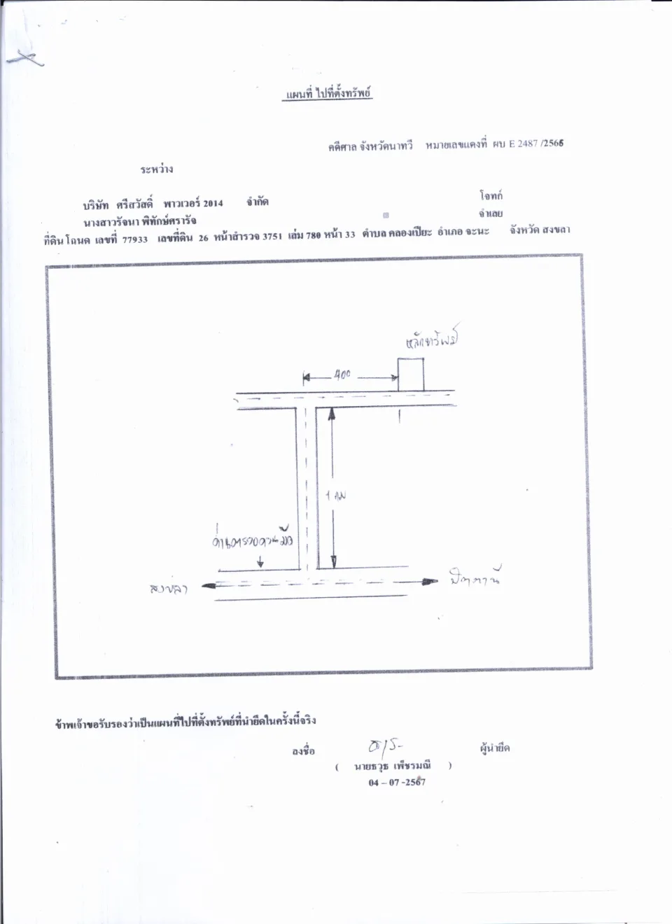 แผนที่ประกอบทรัพย์ 1