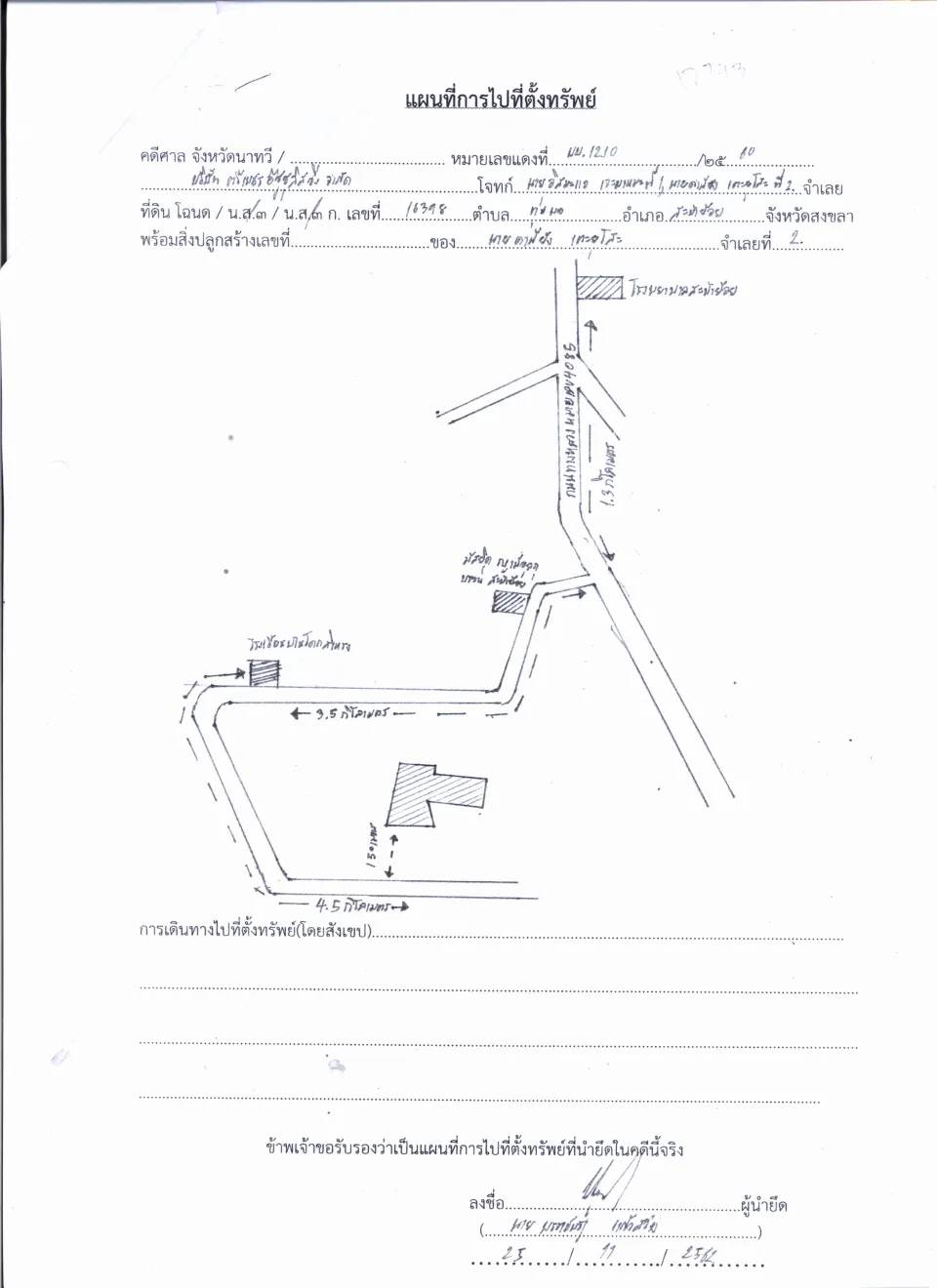 แผนที่ประกอบทรัพย์ 1