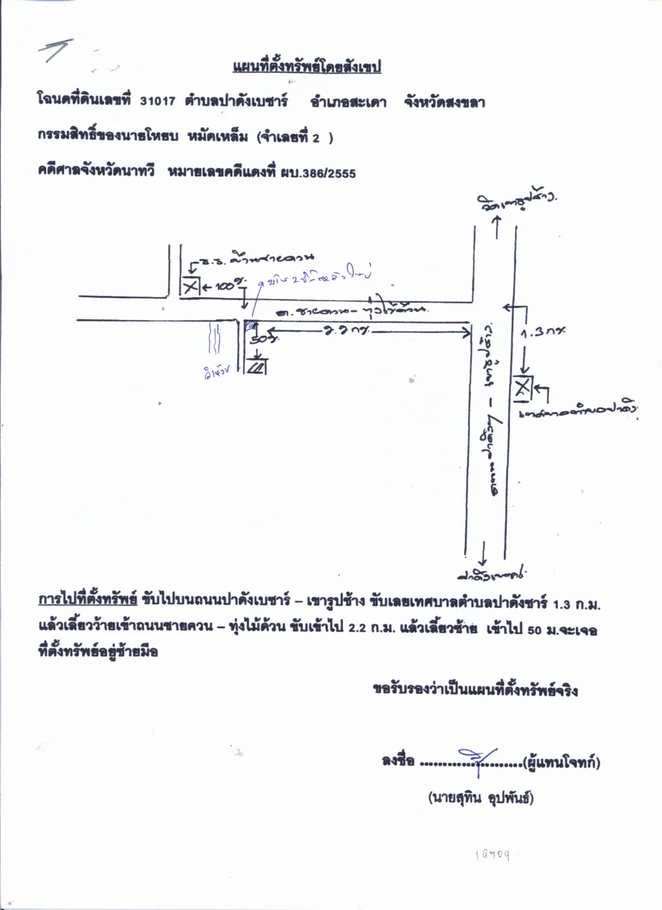 แผนที่ประกอบทรัพย์ 1