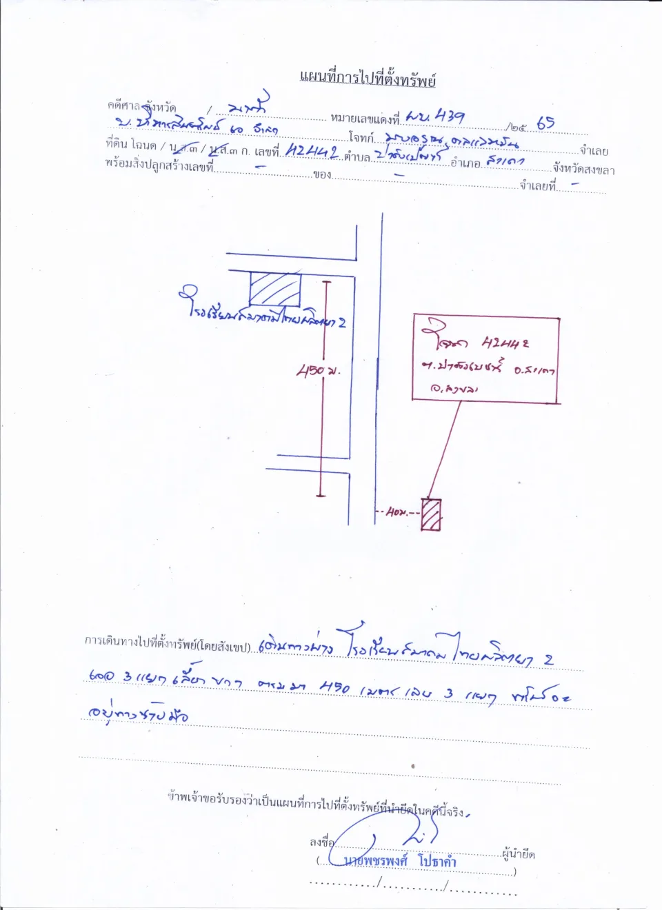 แผนที่ประกอบทรัพย์ 1