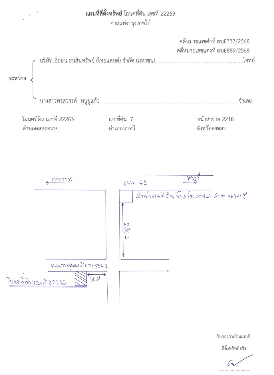 แผนที่ประกอบทรัพย์ 1