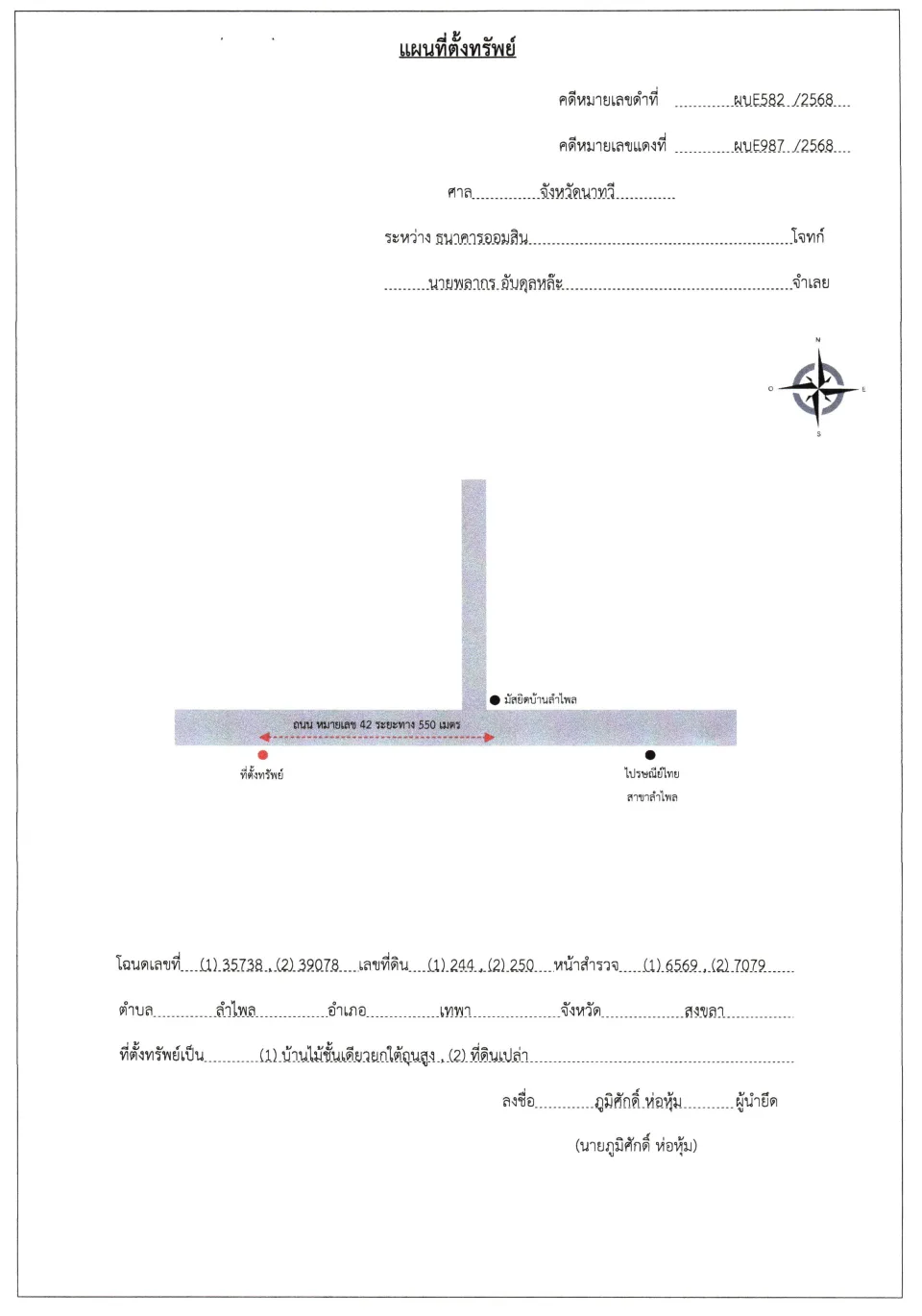 แผนที่ประกอบทรัพย์ 1