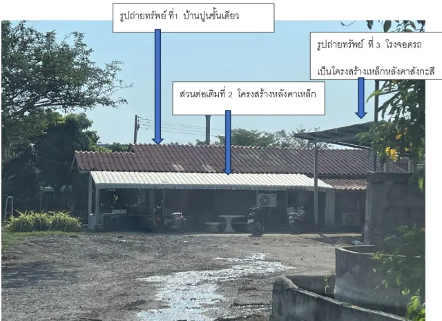 ขายทอดตลาด ที่ดินพร้อมสิ่งปลูกสร้าง ต.แม่น้ำคู้ อ.ปลวกแดง จ.ระยอง