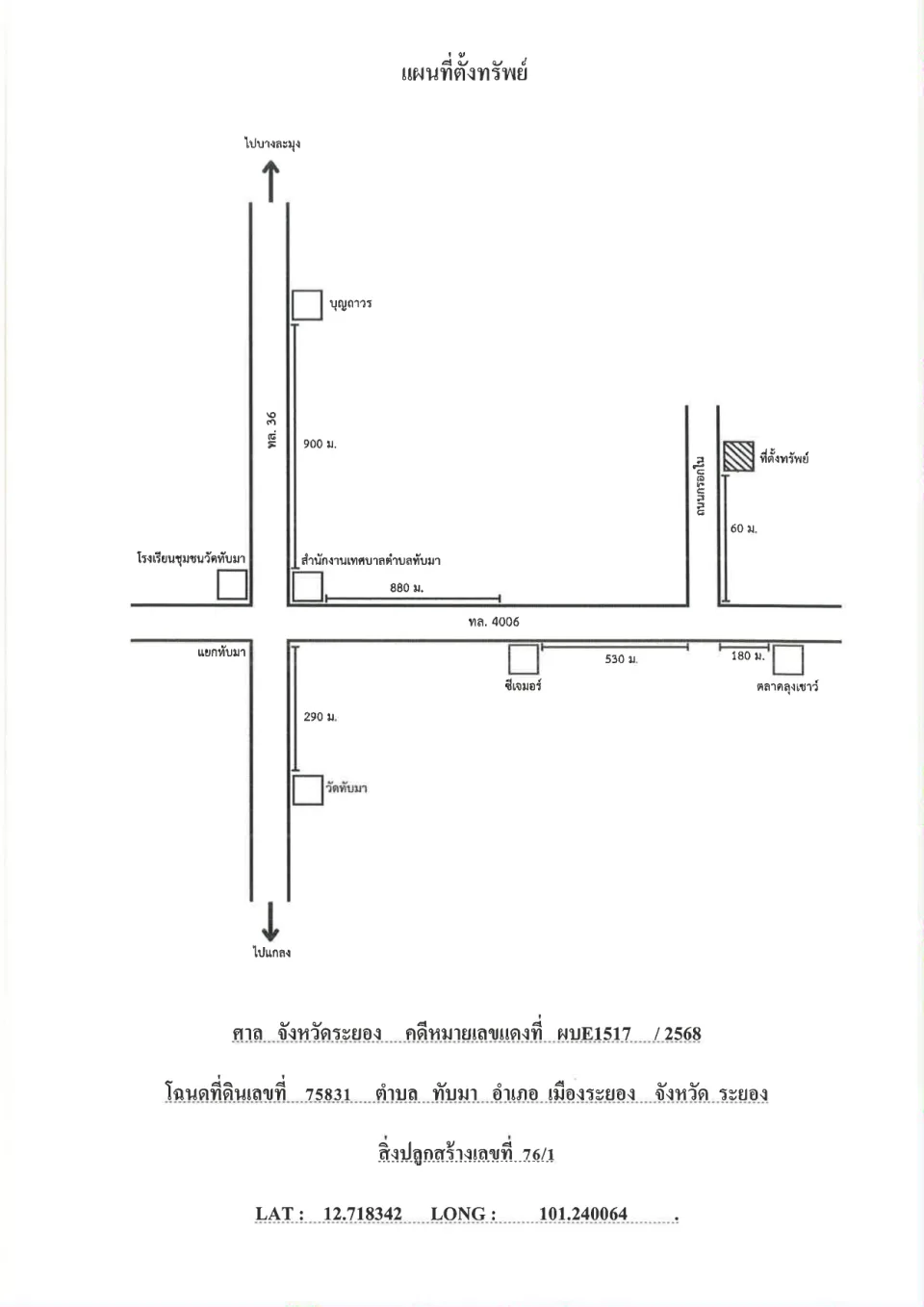 แผนที่ประกอบทรัพย์ 1