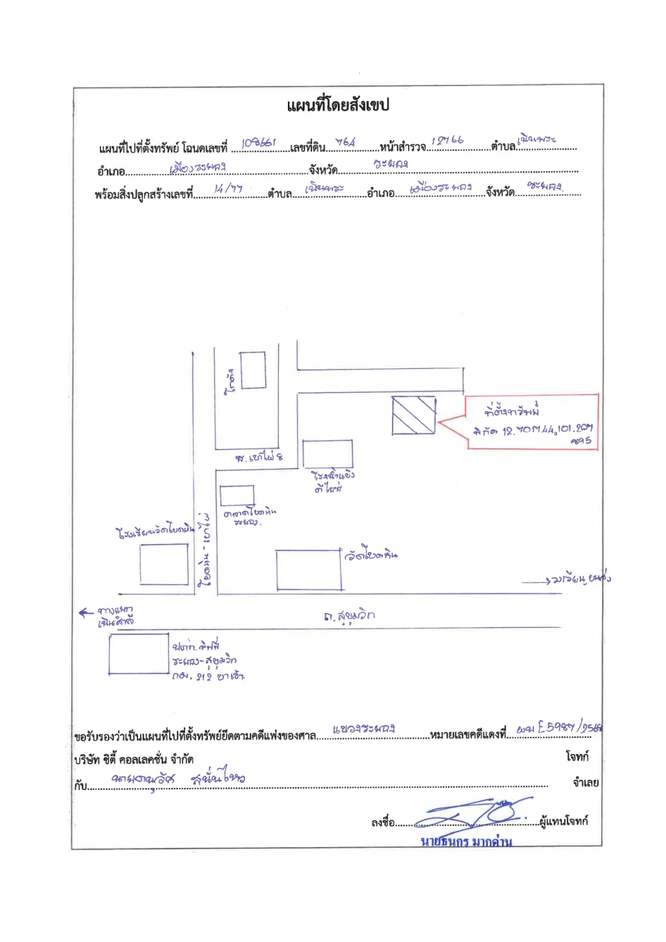 แผนที่ประกอบทรัพย์ 1
