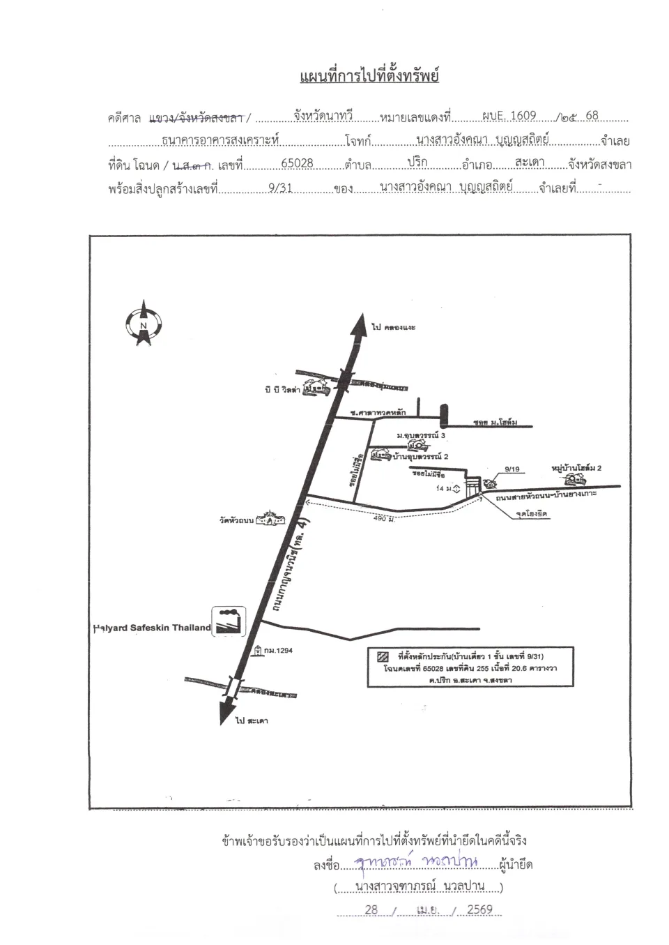 แผนที่ประกอบทรัพย์ 1
