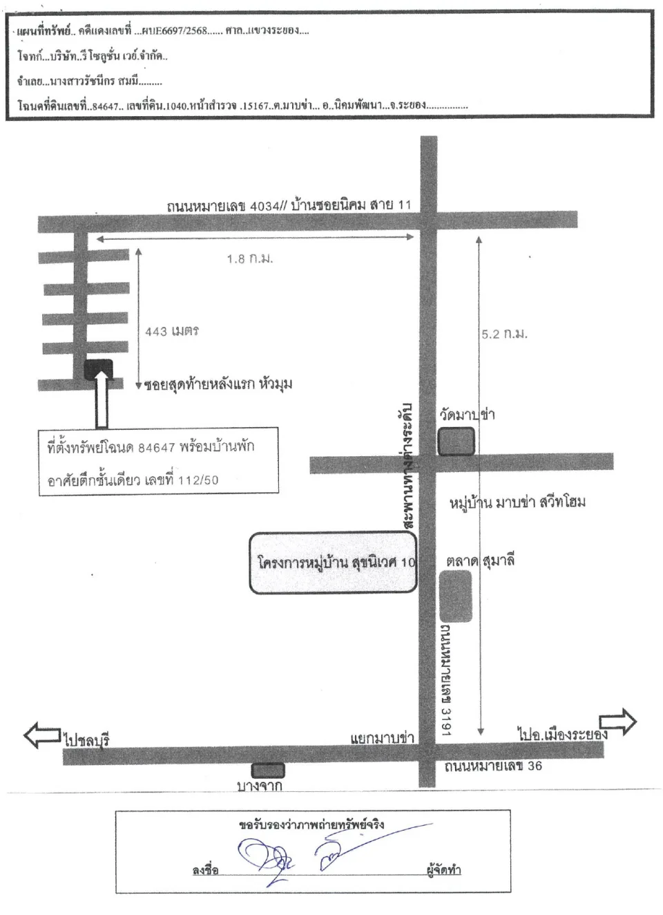 แผนที่ประกอบทรัพย์ 1