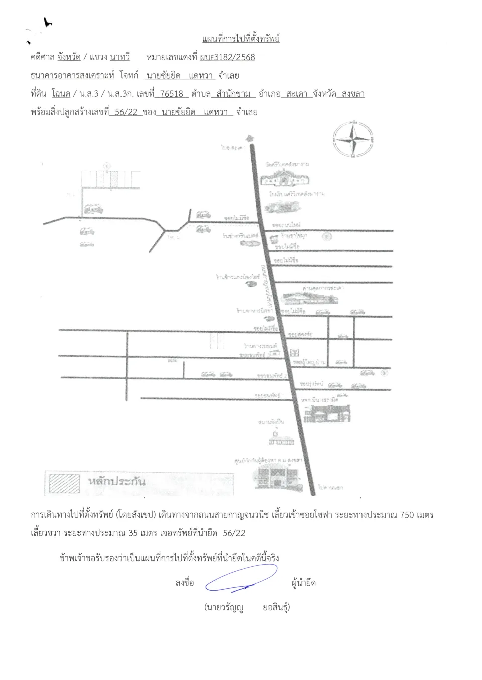 แผนที่ประกอบทรัพย์ 1