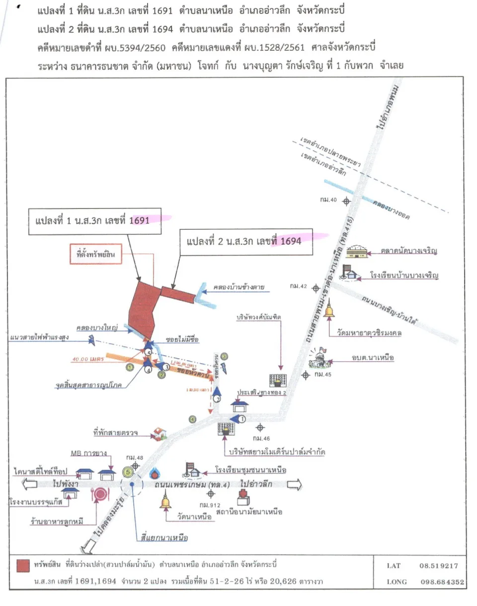 แผนที่ประกอบทรัพย์ 2