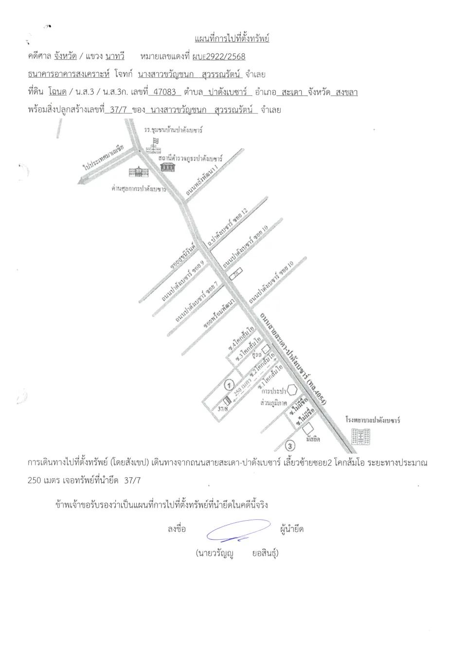 แผนที่ประกอบทรัพย์ 1