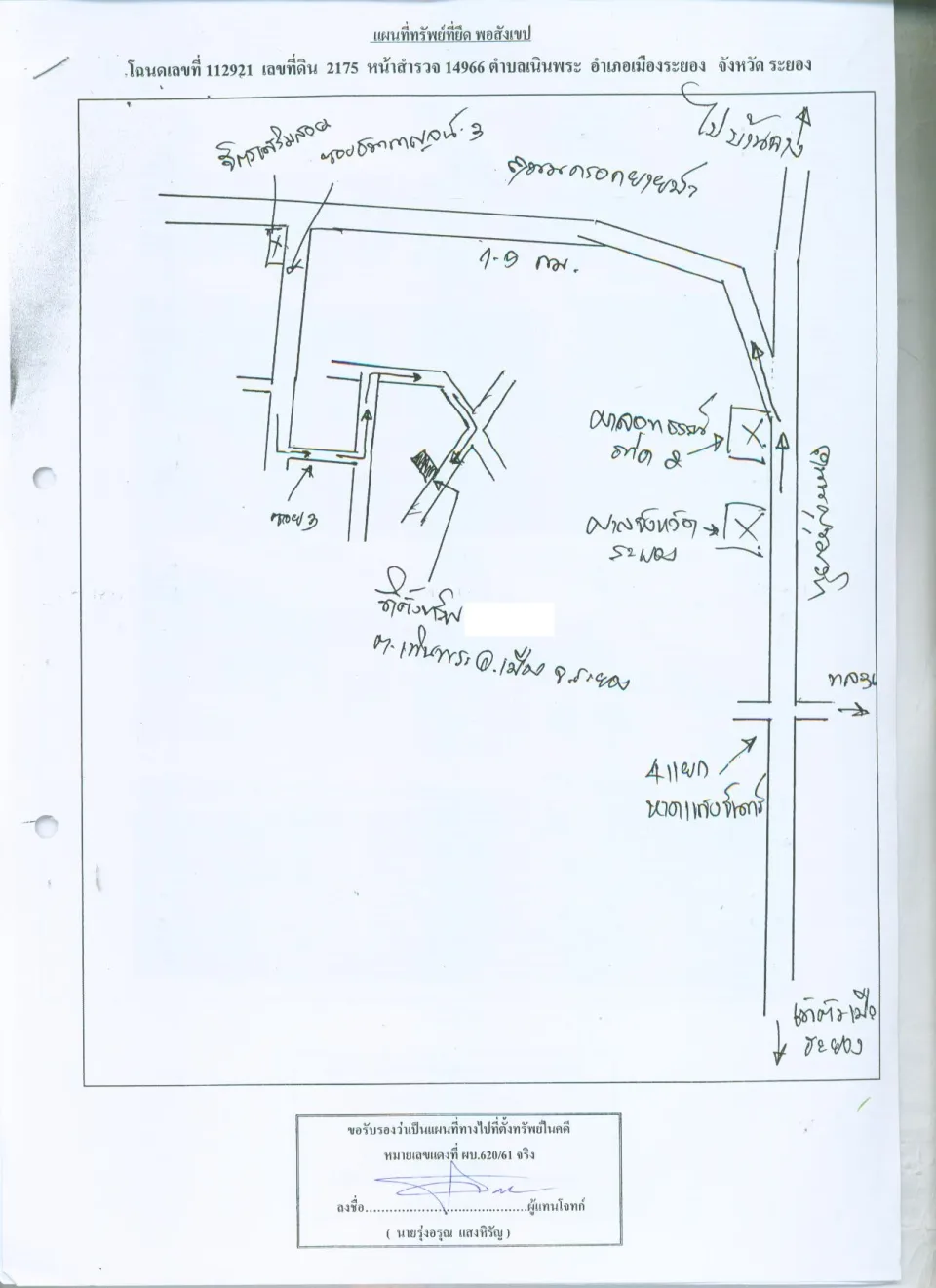แผนที่ประกอบทรัพย์ 1