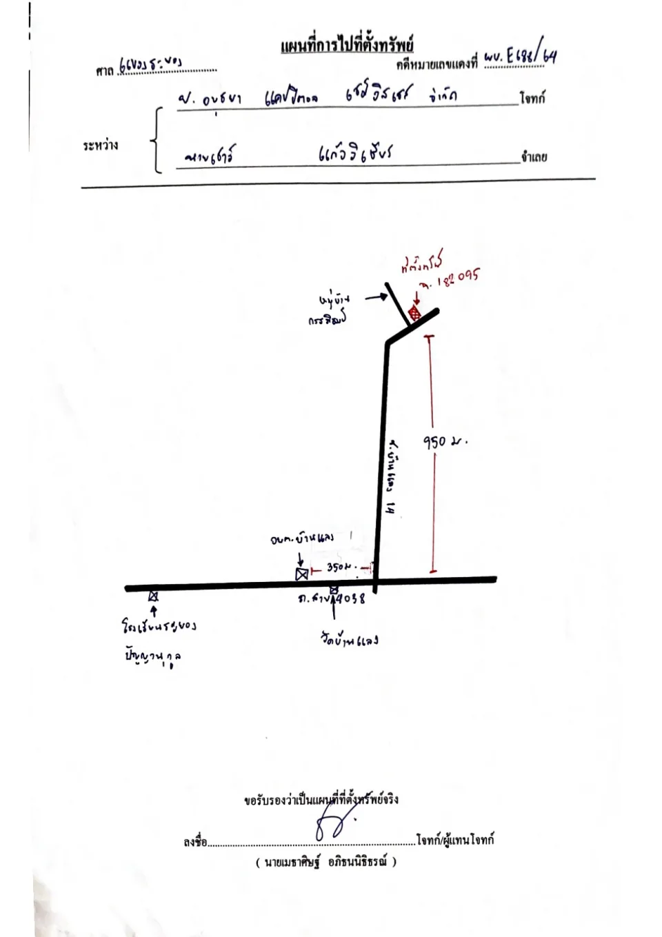 แผนที่ประกอบทรัพย์ 1