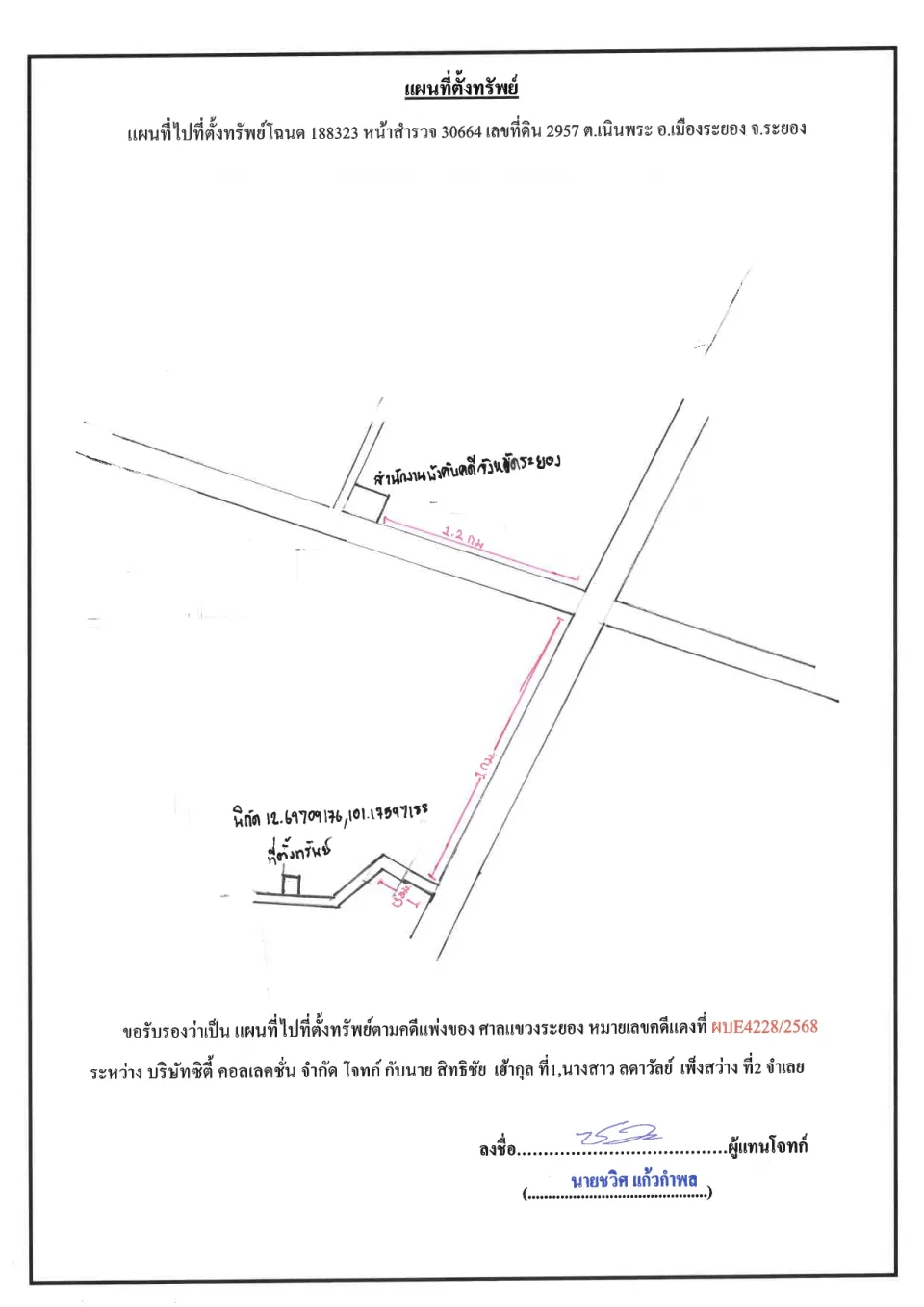 แผนที่ประกอบทรัพย์ 1
