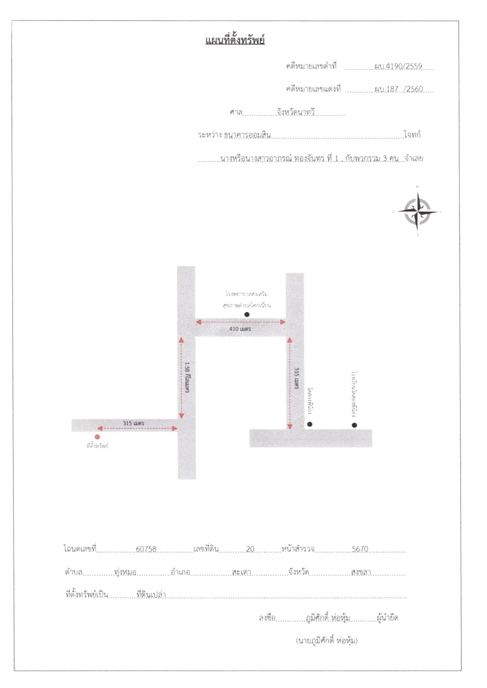 แผนที่ประกอบทรัพย์ 1