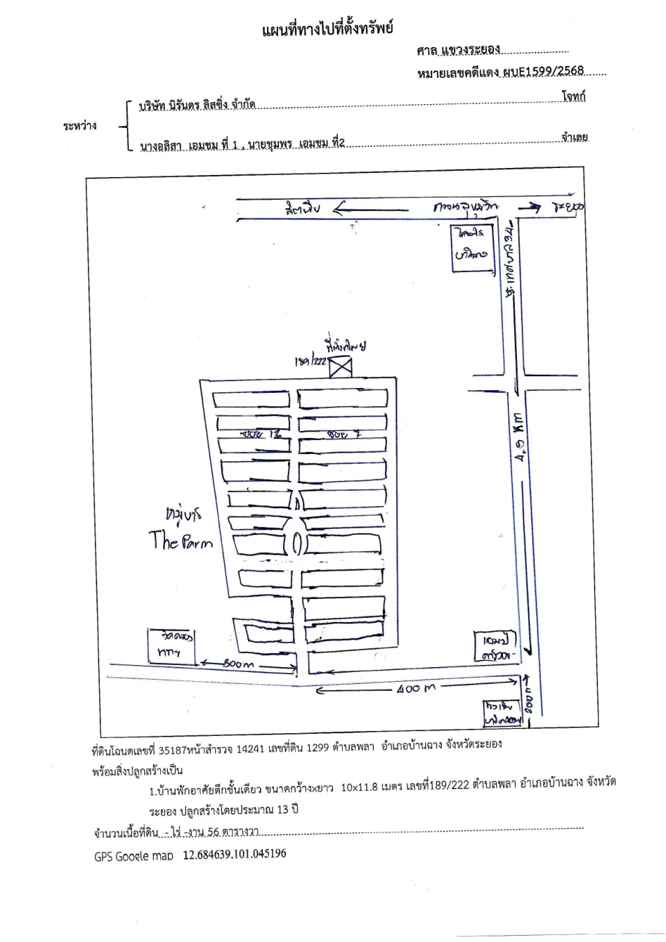 แผนที่ประกอบทรัพย์ 1