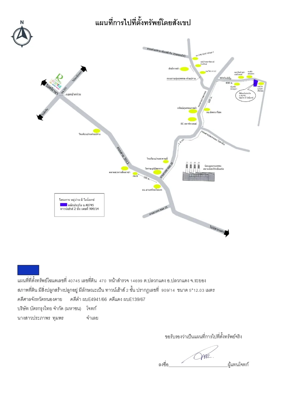 แผนที่ประกอบทรัพย์ 1
