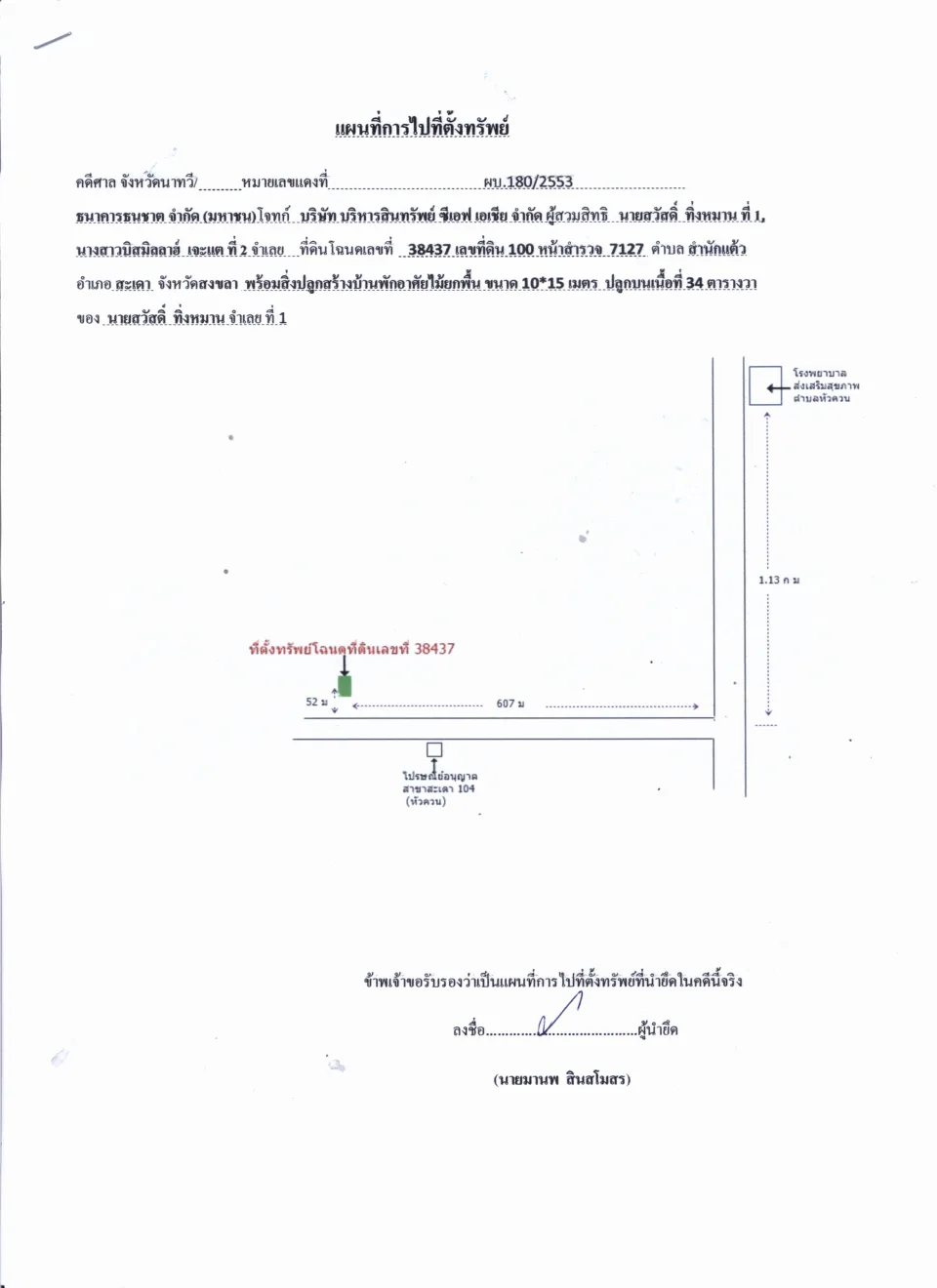 แผนที่ประกอบทรัพย์ 1