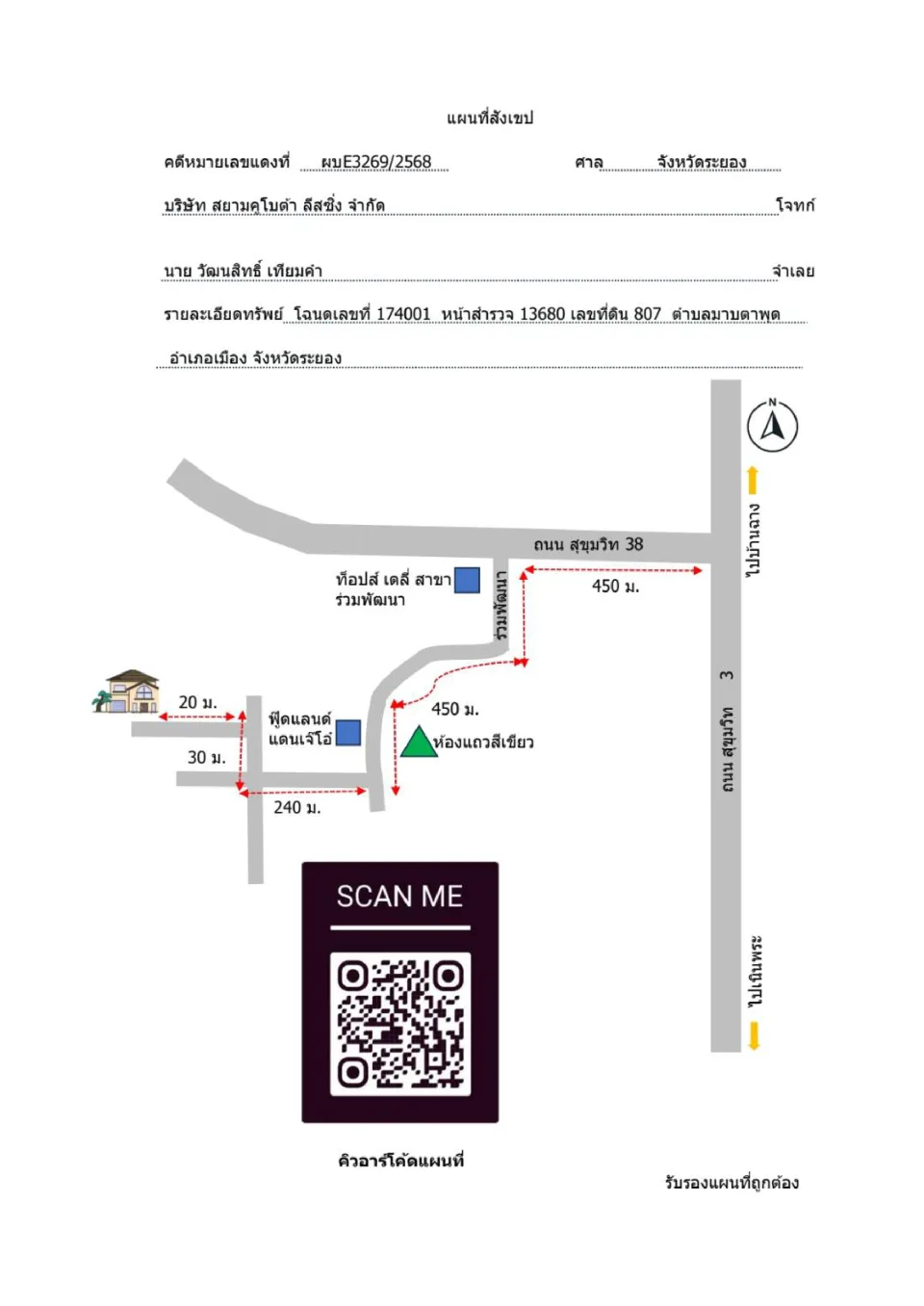 แผนที่ประกอบทรัพย์ 1