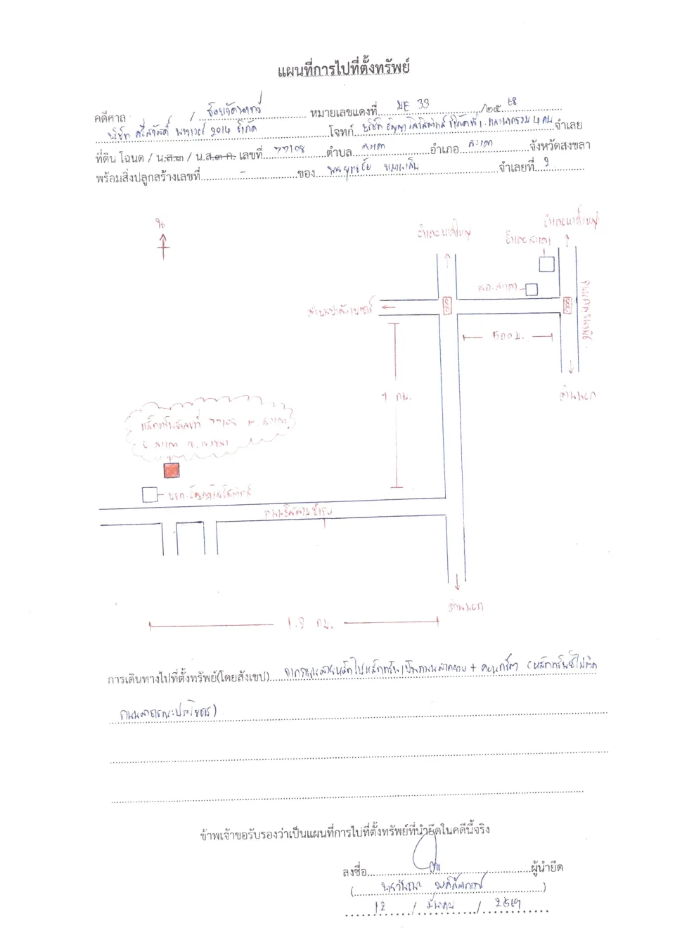 แผนที่ประกอบทรัพย์ 1