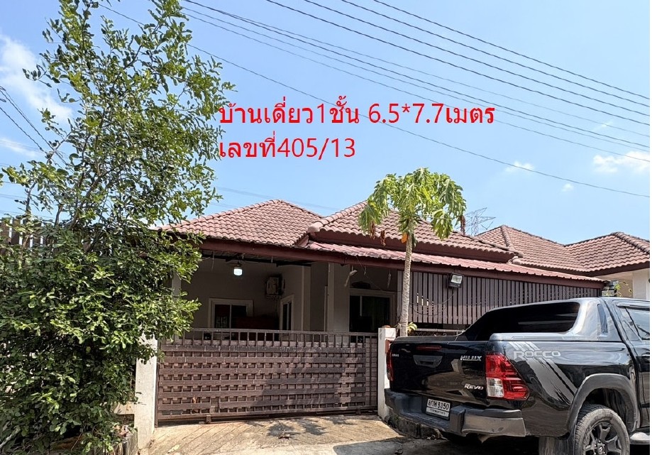 ขายทอดตลาด ที่ดินพร้อมสิ่งปลูกสร้าง ต.ปลวกแดง อ.ปลวกแดง จ.ระยอง
