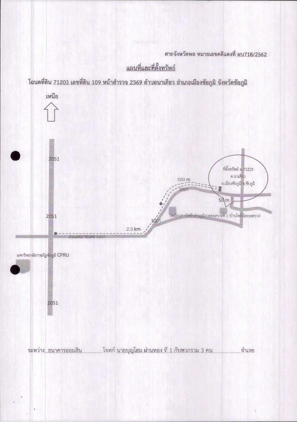 แผนที่ประกอบทรัพย์ 1