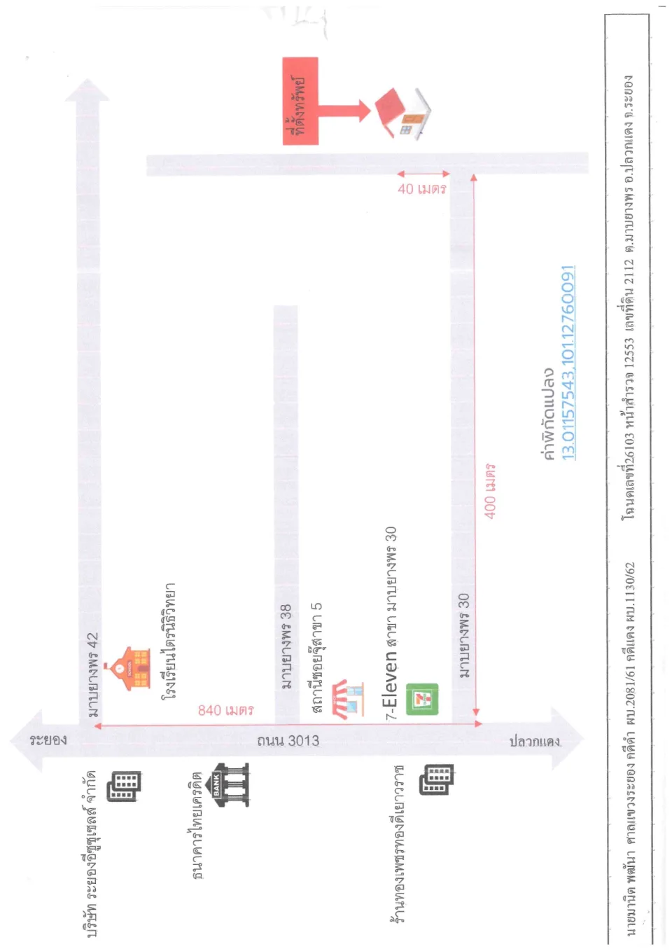 แผนที่ประกอบทรัพย์ 2