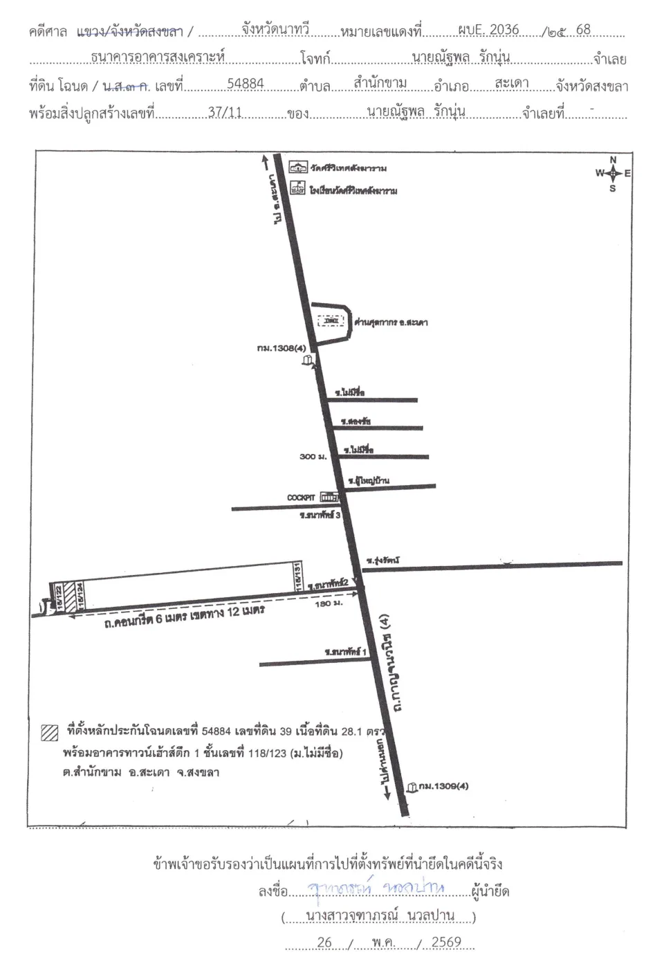 แผนที่ประกอบทรัพย์ 1