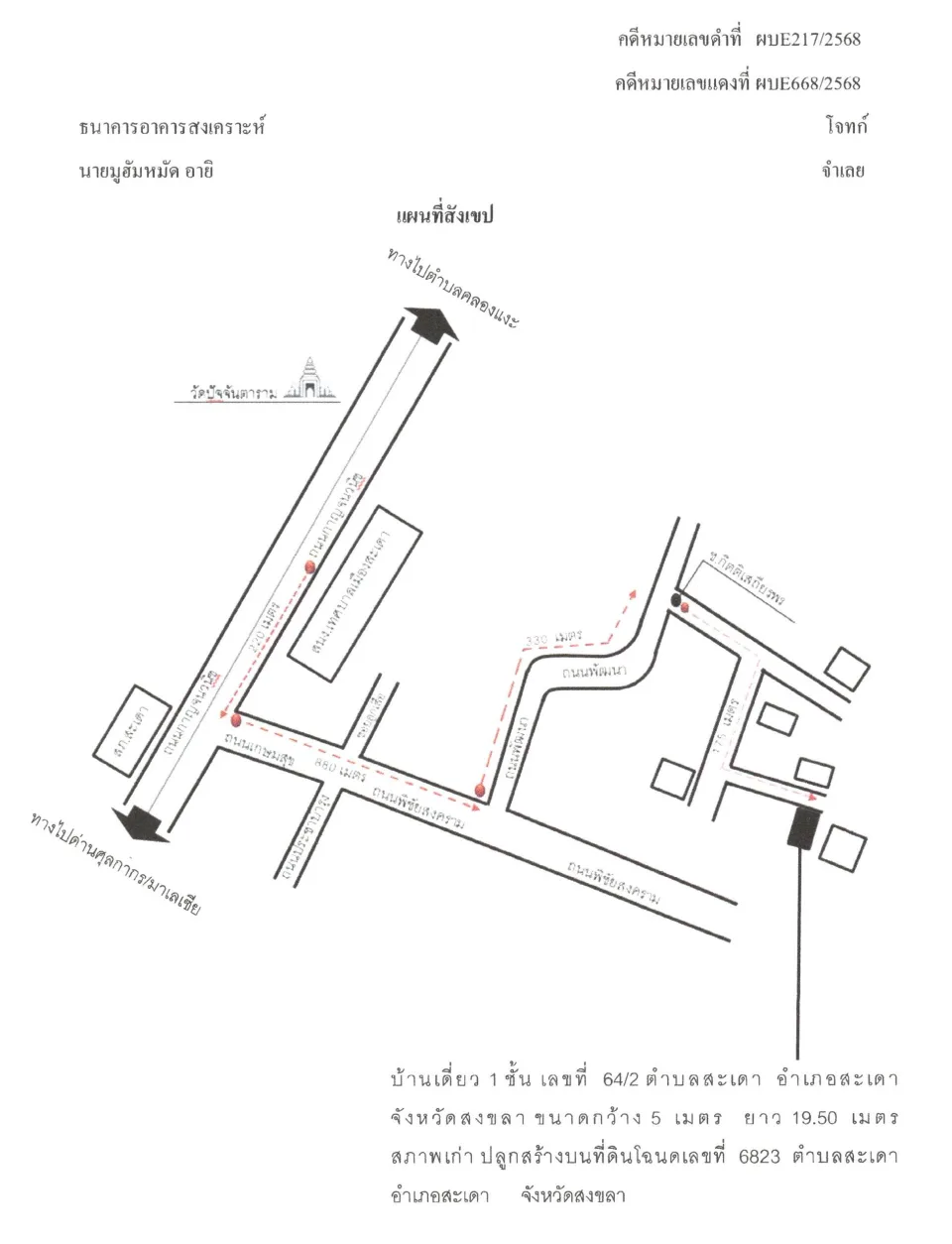 แผนที่ประกอบทรัพย์ 1