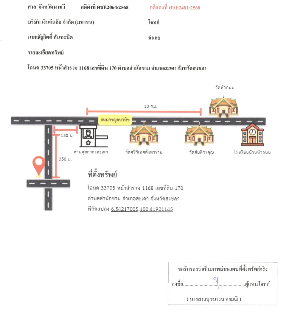 แผนที่ประกอบทรัพย์ 1