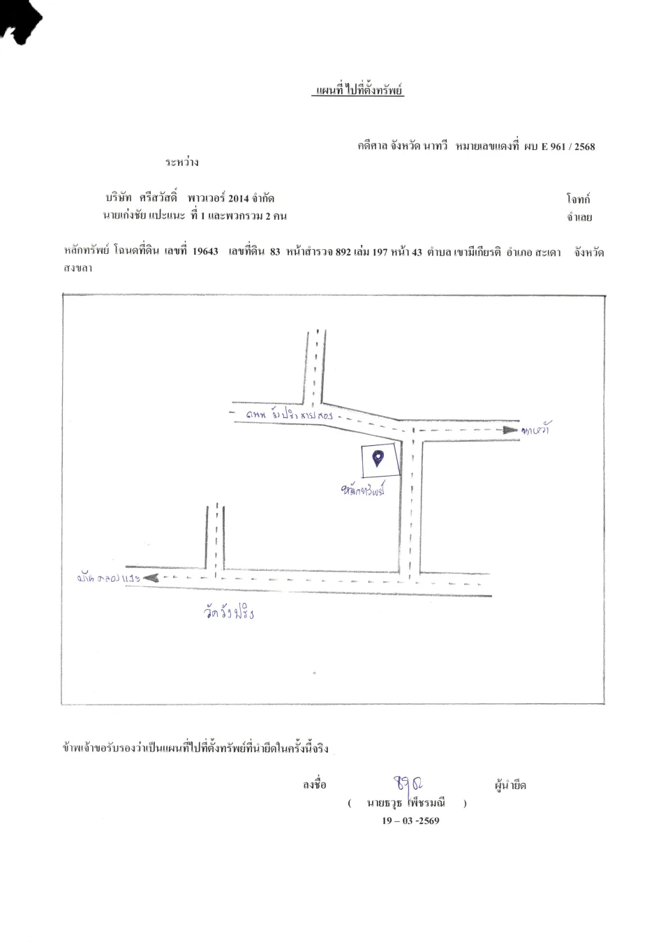 แผนที่ประกอบทรัพย์ 1