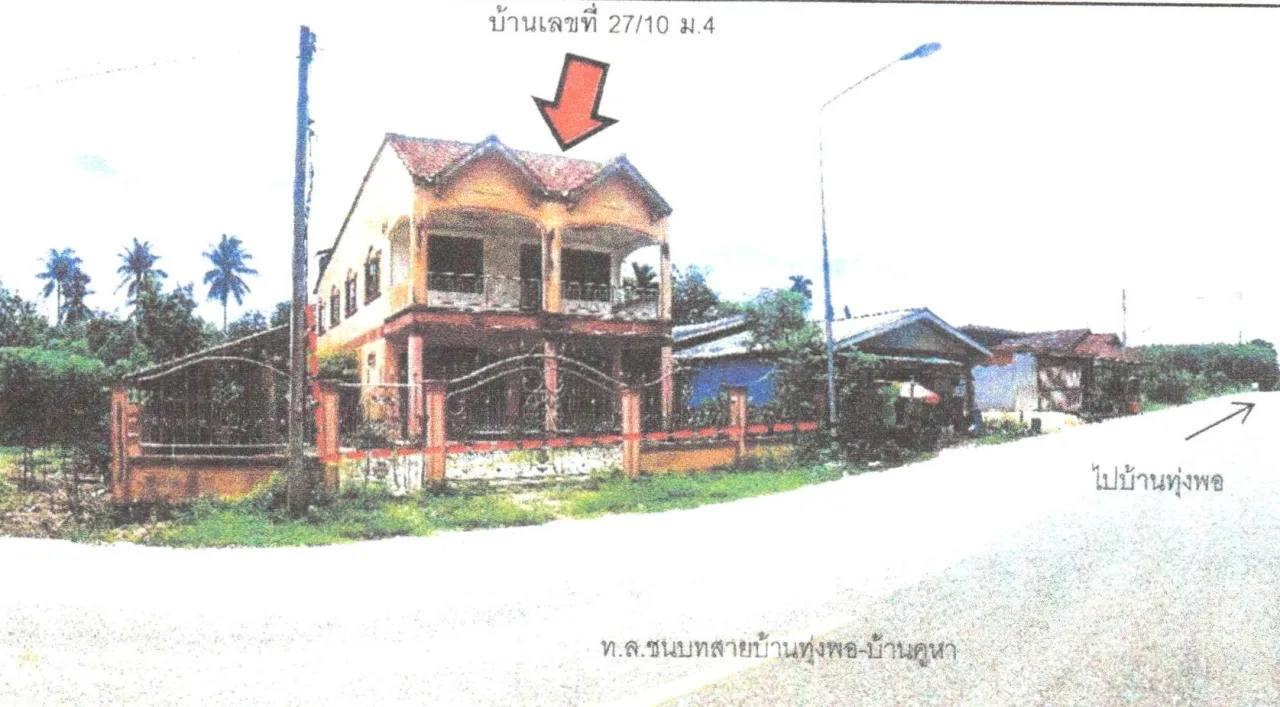 ขายทอดตลาด ที่ดินพร้อมสิ่งปลูกสร้าง ต.ทุ่งพอ อ.สะบ้าย้อย จ.สงขลา