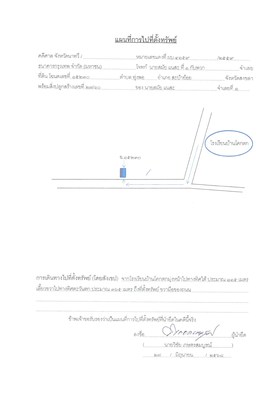 แผนที่ประกอบทรัพย์ 1
