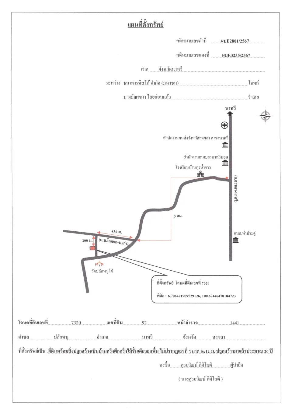 แผนที่ประกอบทรัพย์ 1