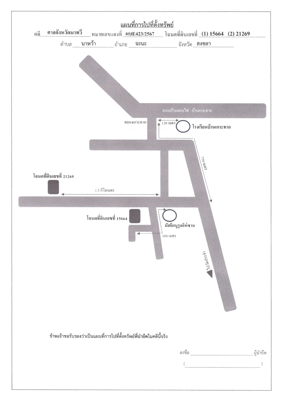 แผนที่ประกอบทรัพย์ 1