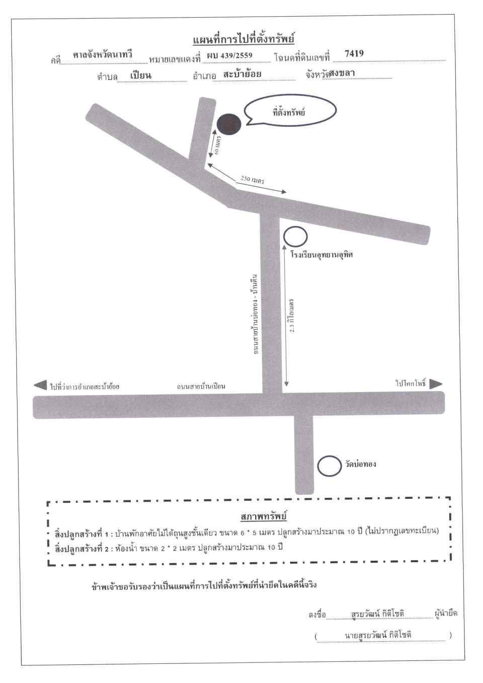 แผนที่ประกอบทรัพย์ 1