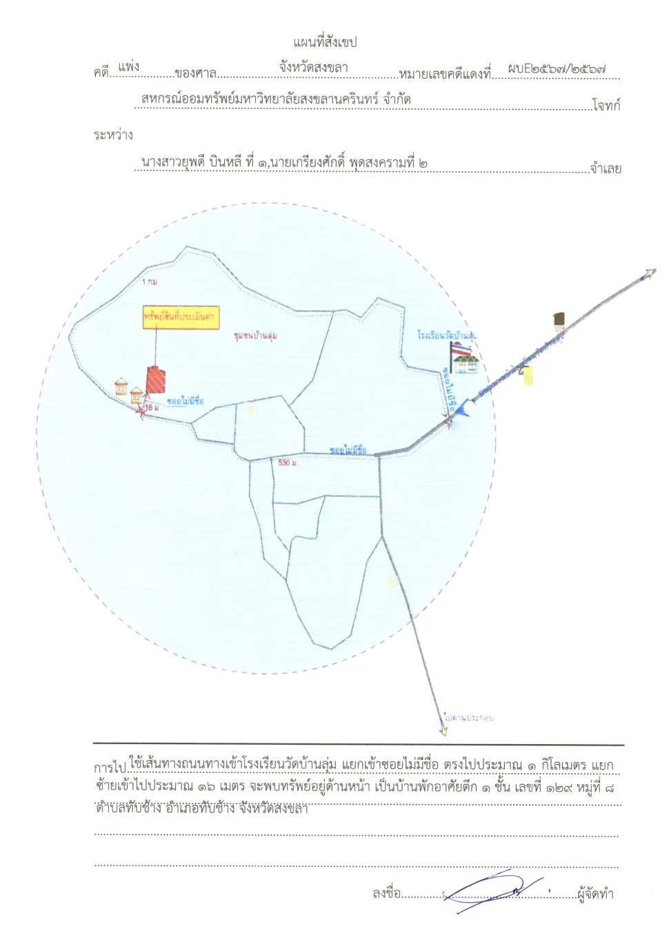 แผนที่ประกอบทรัพย์ 1