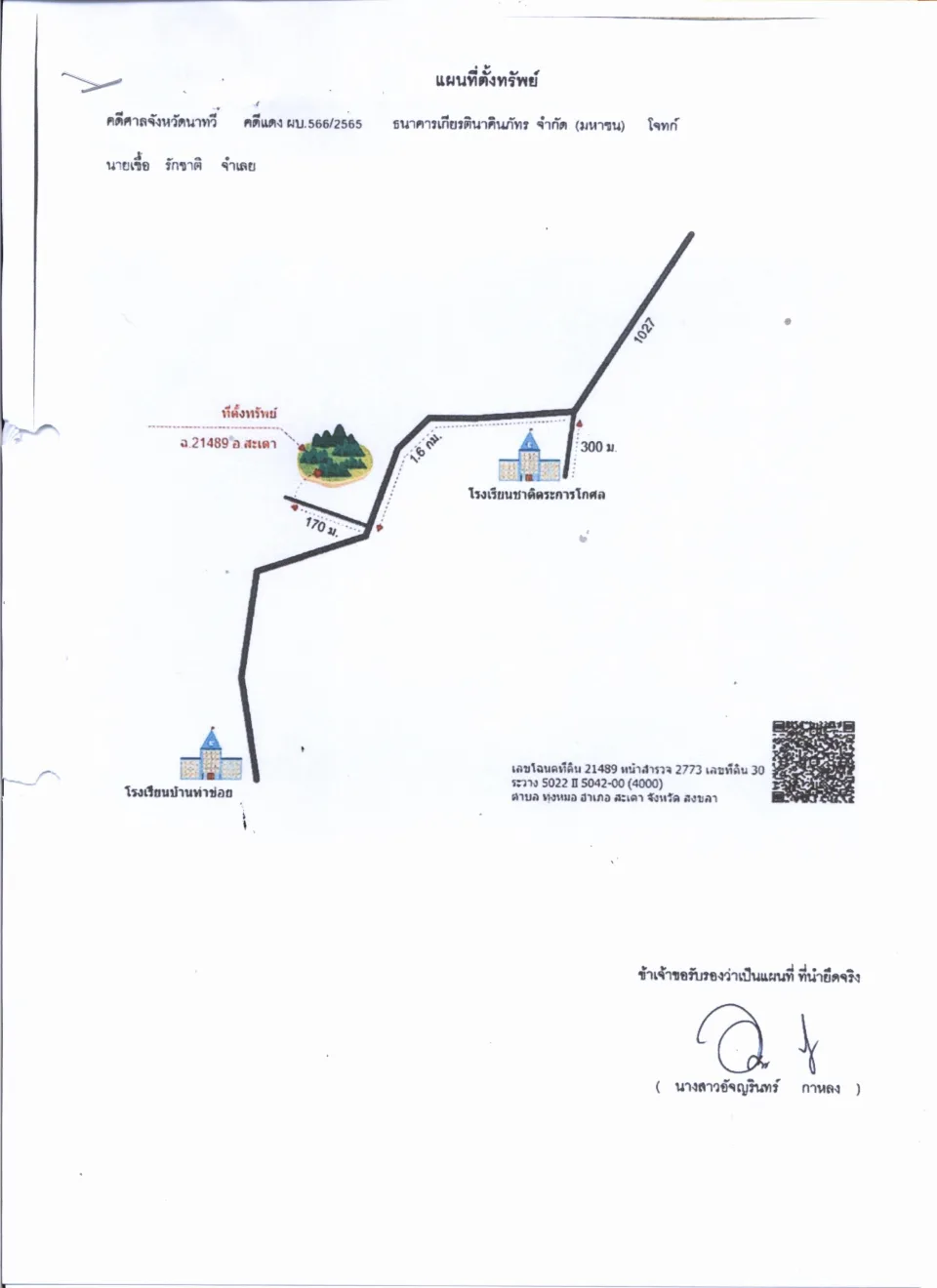 แผนที่ประกอบทรัพย์ 1