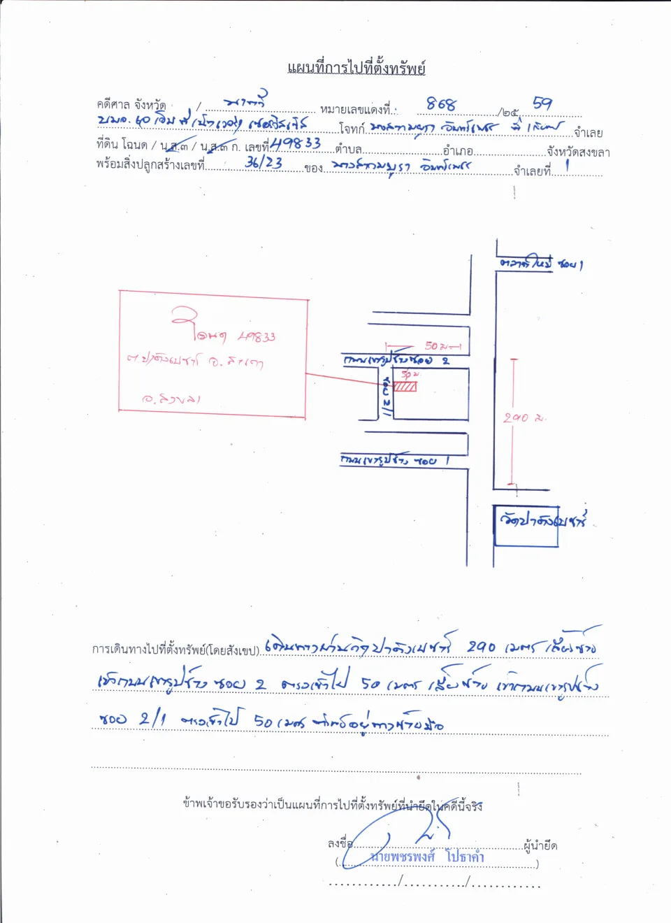 แผนที่ประกอบทรัพย์ 1